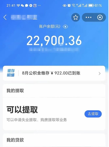 滨州离职当天可以取公积金吗（离职当天能取公积金吗）